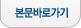본문바로가기