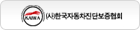 한국자동차진단보증협회