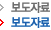 보도자료