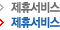 제휴서비스