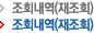 조회내역(재조회)