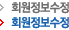회원정보수정