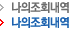 나의조회이력