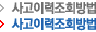 사고이력조회방법