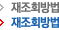 재조회방법