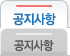 공지사항
