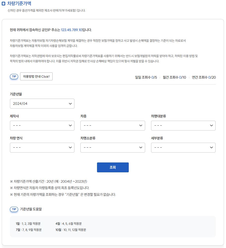 차량 기준 가액 조회 